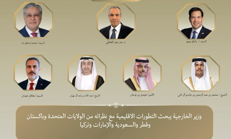 وزير الخارجية يبحث التطورات الإقليمية مع نظرائه من الولايات المتحدة وباكستان وقطر والسعودية والإمارات وتركيا