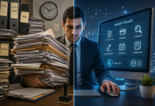 من البيروقراطية الورقية إلى البيروقراطية الرقمية