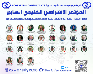 د.أشرف عبد العزيز خلال المؤتمر الافتراضي الخليجي السابع: الابتكار والذكاء الاصطناعي ركيزة للتنويع الاقتصادي
