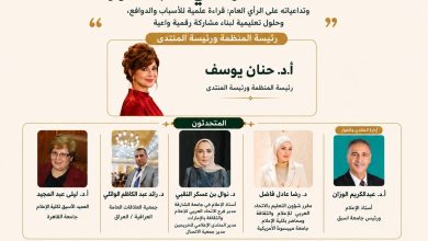 المنظمة العربية للحوار والتعاون الدولي تناقش "الصمت الرقمي للجمهور" في ندوة علمية دولية بمشاركة نخبة من الخبراء العرب