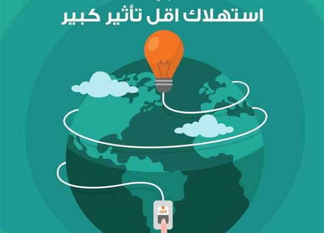 ترشيد الاستهلاك في بيئة العمل