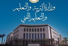 وزارة التربية والتعليم تعلن انطلاق امتحانات الدور الثاني لشهادة إتمام الدراسة الثانوية العامة 2025/ 2026 اليوم
