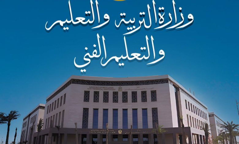 وزارة التربية والتعليم تعلن انطلاق امتحانات الدور الثاني لشهادة إتمام الدراسة الثانوية العامة 2025/ 2026 اليوم