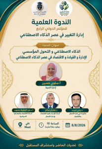 أ.د. عبد الحفيظ محبوب: الذكاء الاصطناعي يعيد رسم خريطة الاقتصاد العالمي