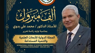 محمد علي بدوي رئيسًا لتحرير المجلة الدولية للأبحاث العلمية والتنمية المستدامة