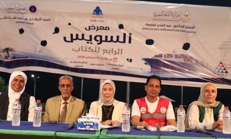 التطوع في الأزمات والكوارث.. استجابة إنسانية ومسؤولية مجتمعية بمعرض السويس الرابع للكتاب