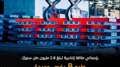 طرح 8 رخص جديدة لتصنيع منتجات الحديد والصلب (مرفعات صب مستمر بيليت)