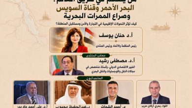 منتدى فكري يناقش صراع الممرات البحرية ومستقبل البحر الأحمر وقناة السويس