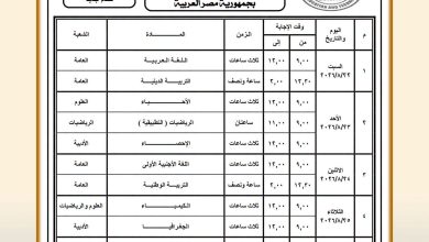 وزارة التربية والتعليم تعلن جدول امتحانات الدور الثاني لشهادة الثانوية العامة 2025 / 2026