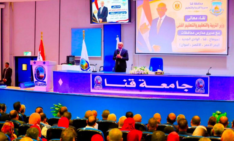 وزير التربية والتعليم يعقد بجامعة قنا اجتماعًا مع ١٠٠٠ مدير مدرسة وقيادة تعليمية من محافظات سوهاج وقنا والأقصر وأسوان والوادي الجديد والبحر الأحمر لمتابعة الاستعدادات للعام الدراسي الجديد