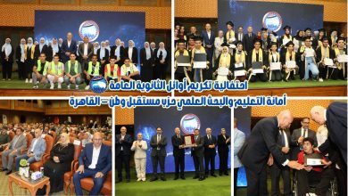 أمانة التعليم بالقاهرة بحزب مستقبل وطن تكرم أوائل الثانوية العامة