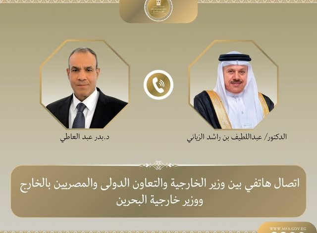 وزير الخارجية يبحث هاتفياً مع نظيره البحريني تطورات الأوضاع الإقليمية وسبل خفض التصعيد