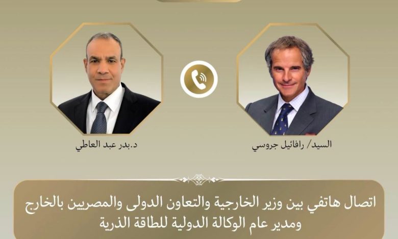 اتصال هاتفي بين وزير الخارجية ومدير عام الوكالة الدولية للطاقة الذرية