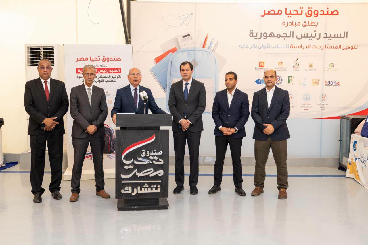 استعدادًا للعام الدراسي 2026-2027.. صندوق تحيا مصر يطلق المرحلة الرابعة من المبادرة الرئاسية لتوفير المستلزمات الدراسية من محافظة القاهرة