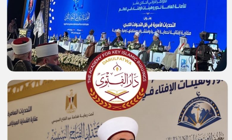 أمين عام دار الفتوى في كاليفورنيا يشارك في المؤتمر الدولي حول التحديات الأسرية بالقاهرة