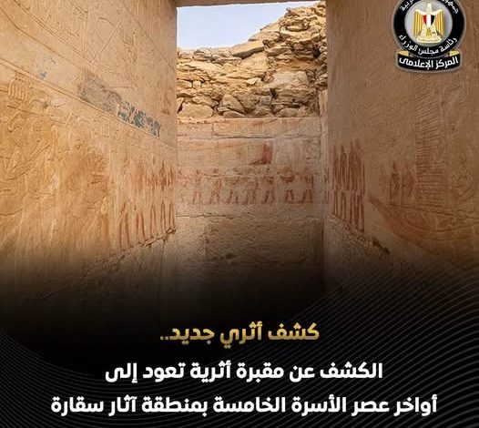 البعثة الأثرية الإسبانية المصرية المشتركة تكتشف مقبرة أثرية بسقارة تعود إلى أواخر عصر الأسرة الخامسة