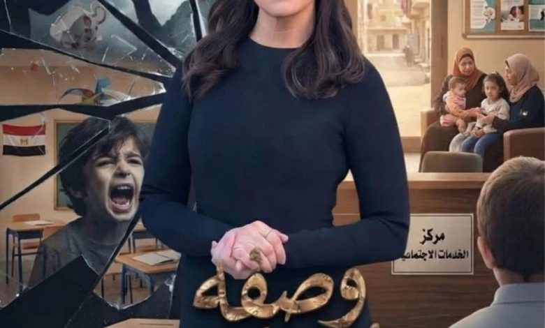 التضامن الاجتماعي تواصل شراكتها مع صناع الدراما بـ«وصفة مضمونة» بطولة ريهام عبد الغفور