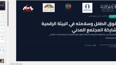 شراكة عربية ودولية تطلق حواراً إقليمياً بالقاهرة حول "حقوق الطفل وسلامته في البيئة الرقمية"