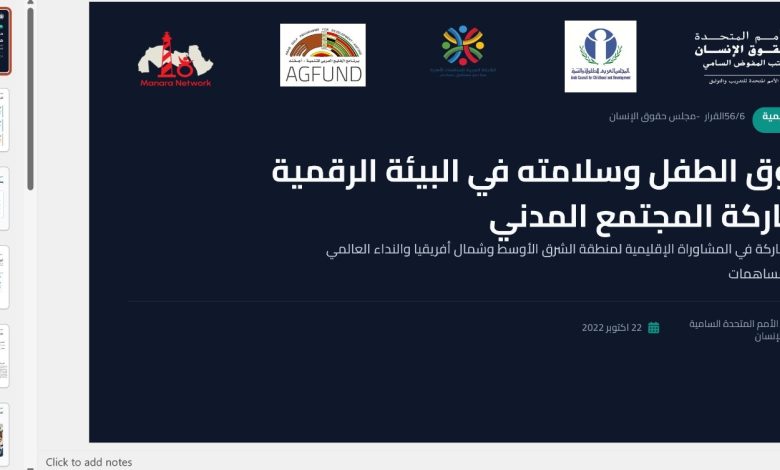 شراكة عربية ودولية تطلق حواراً إقليمياً بالقاهرة حول "حقوق الطفل وسلامته في البيئة الرقمية"