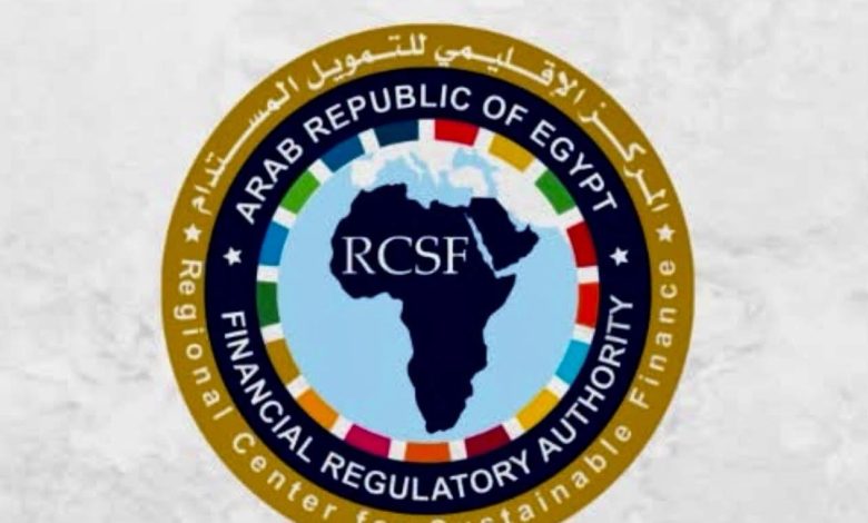 الرقابة المالية: قرار تنظيمي جديد لتوسيع نشاط "المركز الإقليمي للتمويل المستدام وأسواق الكربون" وتطوير اختصاصاته