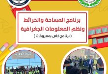 برنامج المساحة والخرائط ونظم المعلومات الجغرافية بجامعة العريش.. تأهيل نوعي لسوق العمل ودعم التحول الرقمي