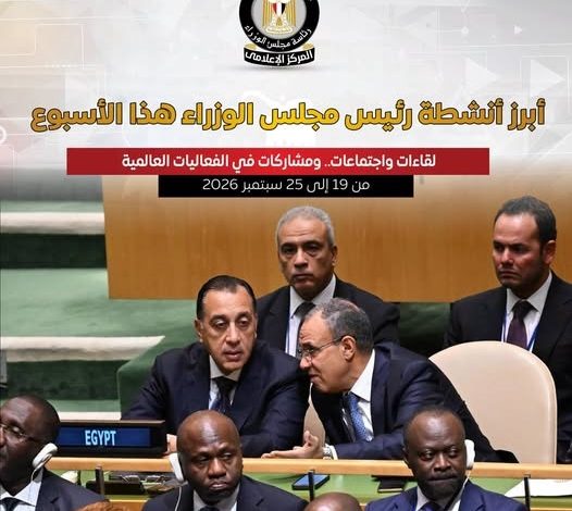 المركز الإعلامي لمجلس الوزراء يستعرض بالإنفوجراف أبرز أنشطة رئيس مجلس الوزراء هذا الأسبوع