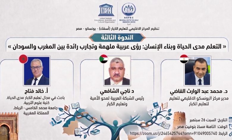 «أسفك» يواصل دوره الريادي في دعم التعلم مدى الحياة وبناء الإنسان