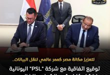 توقيع اتفاقية مع شركة PSL اليونانية لإنشاء كابل شرم الشيخ- طابا البحري