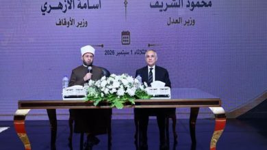 وزيرا العدل والأوقاف يفتتحان الدورة السادسة والخمسين