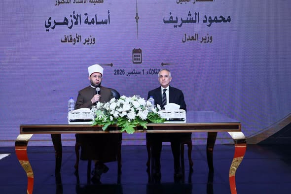 وزيرا العدل والأوقاف يفتتحان الدورة السادسة والخمسين