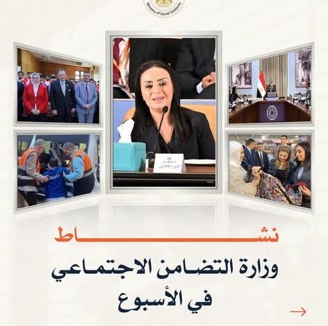 التضامن الاجتماعي تستعرض جهودها على مدار الأسبوع