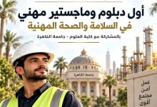 التعليم العالي والعمل تعلنان بدء التقديم لبرامج الدبلوم والماجستير المهني في السلامة والصحة المهنية