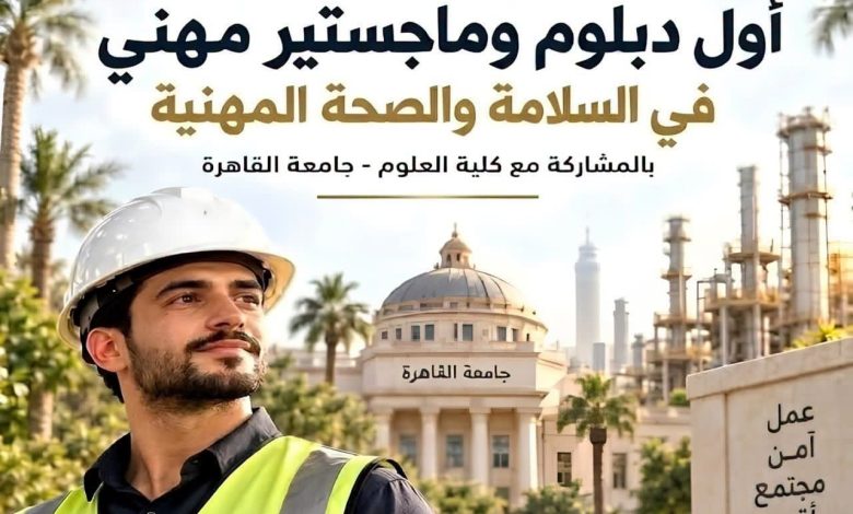 التعليم العالي والعمل تعلنان بدء التقديم لبرامج الدبلوم والماجستير المهني في السلامة والصحة المهنية