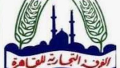 الغرفة التجارية بالقاهرة