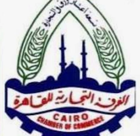 الغرفة التجارية بالقاهرة