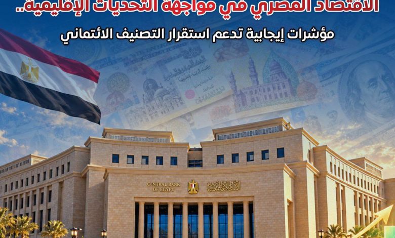 المركز الإعلامي لمجلس الوزراء مؤشرات إيجابية تعزز مرونة الاقتصاد المصري