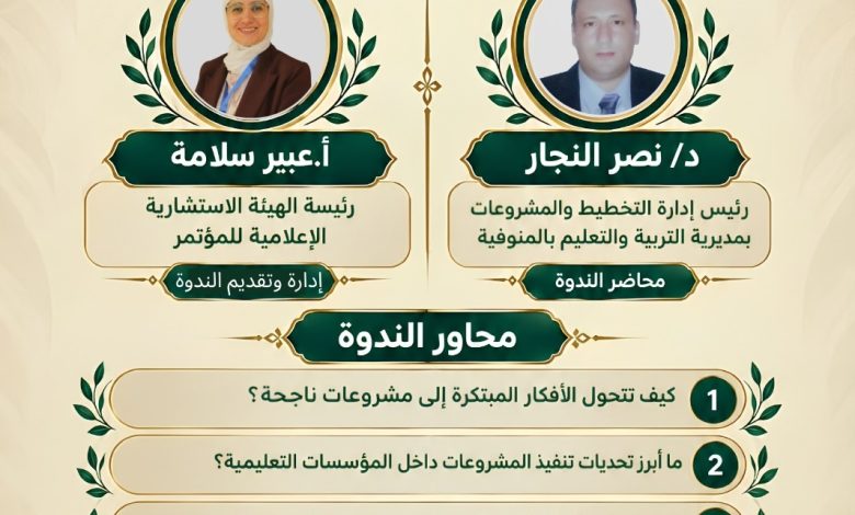 الدكتور نصر النجار يستعرض دور الذكاء الاصطناعي في تطوير إدارة المشروعات