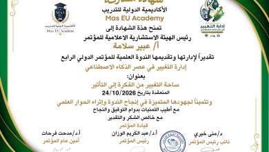 عبير سلامة.. قيادة إعلامية متميزة تسهم في نجاح الندوة العلمية للمؤتمر الدولي الرابع لإدارة التغيير في عصر الذكاء الاصطناعي