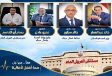 مستشفى العريش العام يسجل رقمًا قياسيًا جديدًا بإجراء ٥٦٧ عملية جراحية خلال سبتمبر ٢٠٢٦.. متجاوزًا إنجازه السابق.