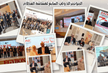 تغطية نهر الأمل الكاملة لفعاليات مؤتمر الدولي السابع لهشاشة العظام