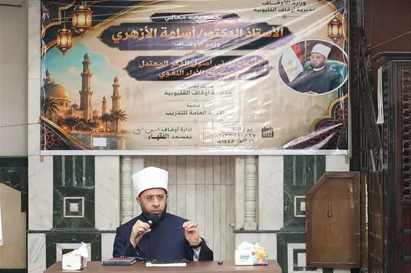 وزير الأوقاف يواصل تدشين مراكز التدريب الإقليمية من القليوبية بعد استهلالها أمس في الجيزة
